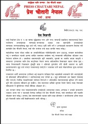 पत्रकारमाथि मुद्दा र पक्राउ पुर्जीको घटनाप्रति प्रेस चौतारी नेपालको गम्भीर आपत्ति