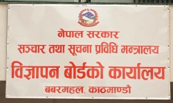 सूचीकरण तथा नवीकरण नगर्ने पत्रिकालाई लोककल्याणकारी विज्ञापनको रकम उपलब्ध नगराइने