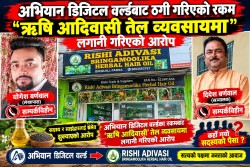 अभियान डिजिटल वर्ल्डका सञ्चालकमाथि ठगीको आरोप