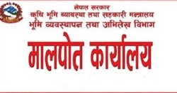 मालपोत कार्यालयको नाम परिवर्तन