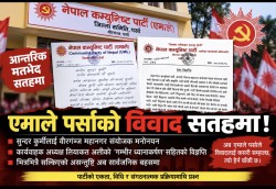 एमाले पर्सामा संयोजक नियुक्तिमै विवाद, जिल्ला र महानगर नेतृत्व आमनेसामने