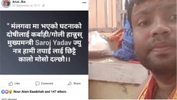 मधेश प्रदेशका मुख्यमन्त्री सरोज यादवकाे विराेधमा फेसबुक स्टाटस लेख्ने डाक्टर पक्राउ