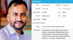एमाले उम्मेदवार रुपेश पाण्डेको उम्मेदवारी खारेज ! सर्वोच्च अदालतमा आजै हुनेछ अन्तिम फैसला