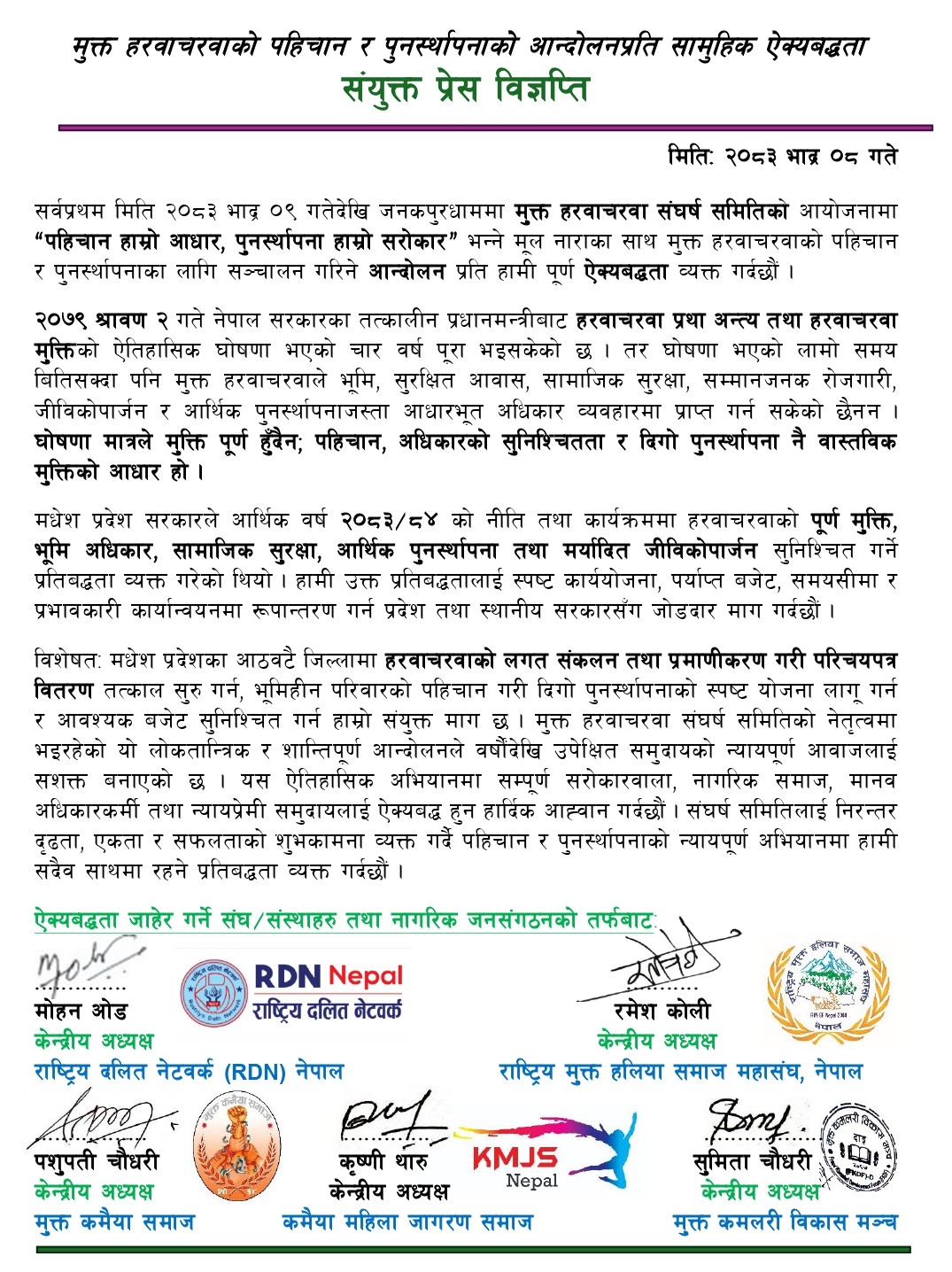 पहिचानसहित पुनर्स्थापनाको माग गर्दै मुक्त हरवाचरवाको आन्दोलन, हलिया–कमैया–कमलरी आन्दोलनको ऐक्यबद्धता
