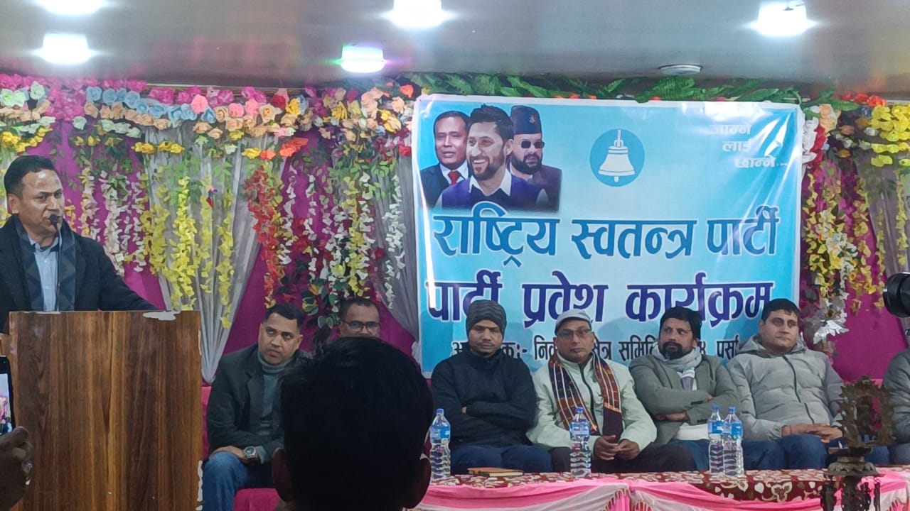 वीरगन्जमा राष्ट्रिय स्वतन्त्र पार्टीको पार्टी प्रवेश कार्यक्रम, सयौंको सहभागिता