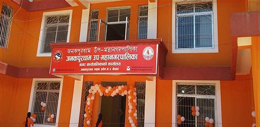 जनकपुरधाम उपमहानगरको दुई अर्ब ४६ करोड ८९ लाखको संशोधित बजेट