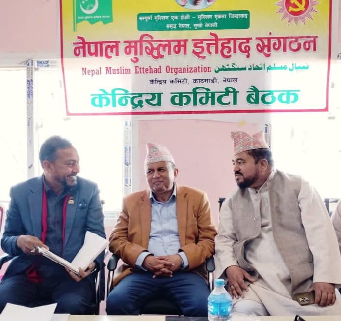 नेपाल मुस्लिम इत्तेहाद संगठनको सातौं महाधिवेशन नेपालगन्जमा  हुने