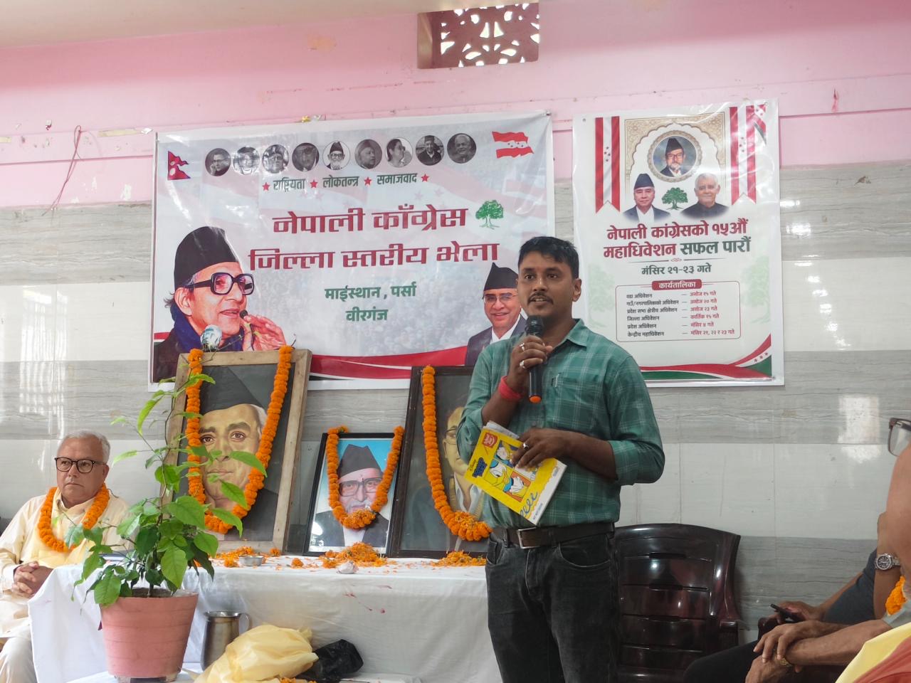 पर्सामा देउवा पक्षको जिल्ला भेला, कांग्रेसको १५औँ महाधिवेशन सफल बनाउन जुट्न आह्वान