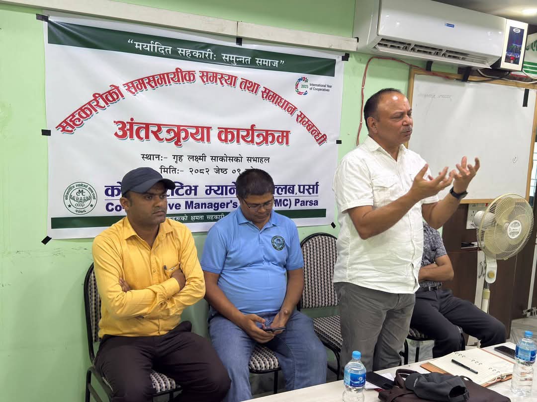 सहकारी क्षेत्रका समसामयिक समस्या तथा समाधान विषयक अन्तक्रिया कार्यक्रम सम्पन्न