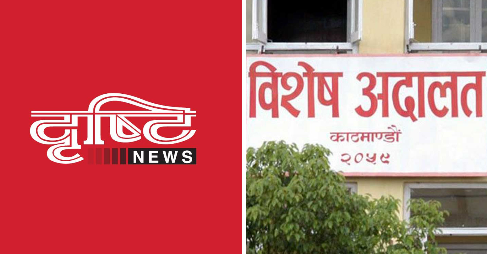 दृष्टिन्युजविरुद्ध अवहेलना मुद्दा : अन्तिम सुनुवाइमा एमिकस क्युरी झिकाउने आदेश