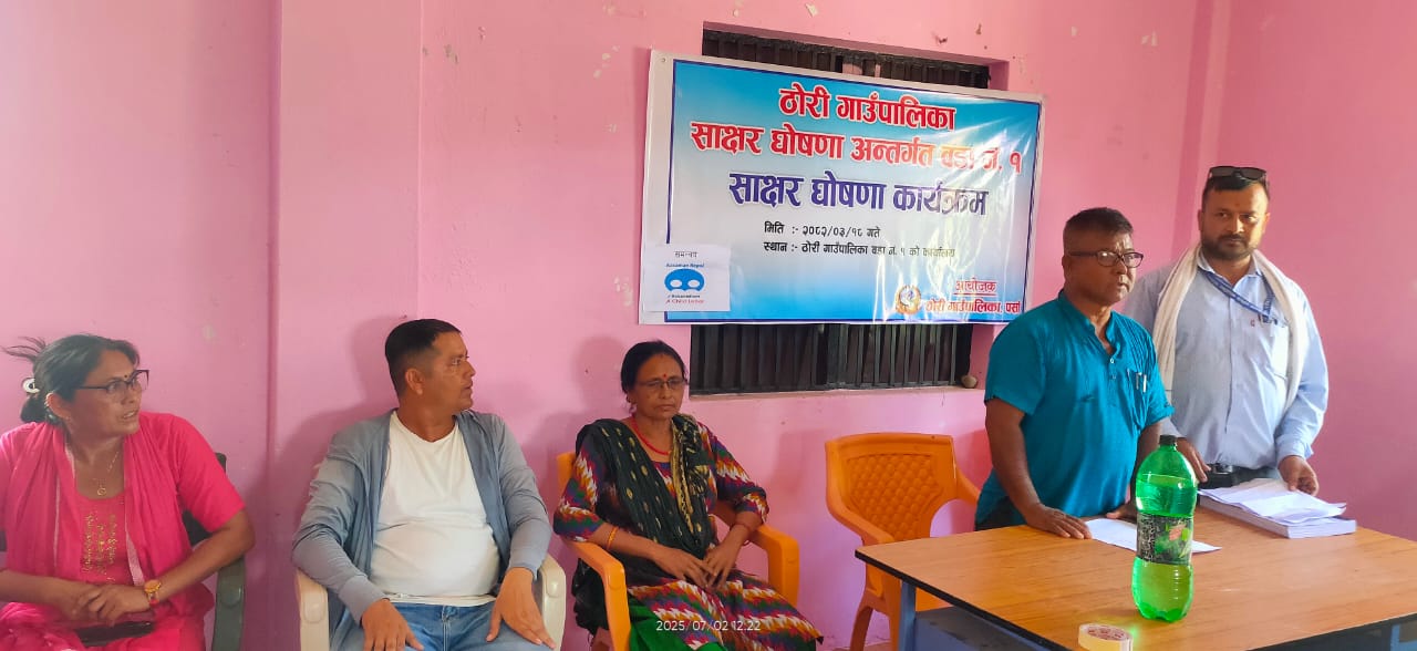 ठोरी गाउँपालिकालाई साक्षर पालिका घोषणा गर्ने कार्य शुरु