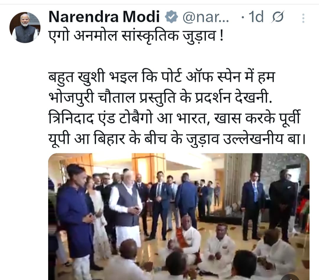 प्रधानमन्त्री मोदीद्वारा भोजपुरिया चौताल प्रस्तुति साझा, पोर्ट अफ स्पेनमा सांस्कृतिक जडावको उल्लेख