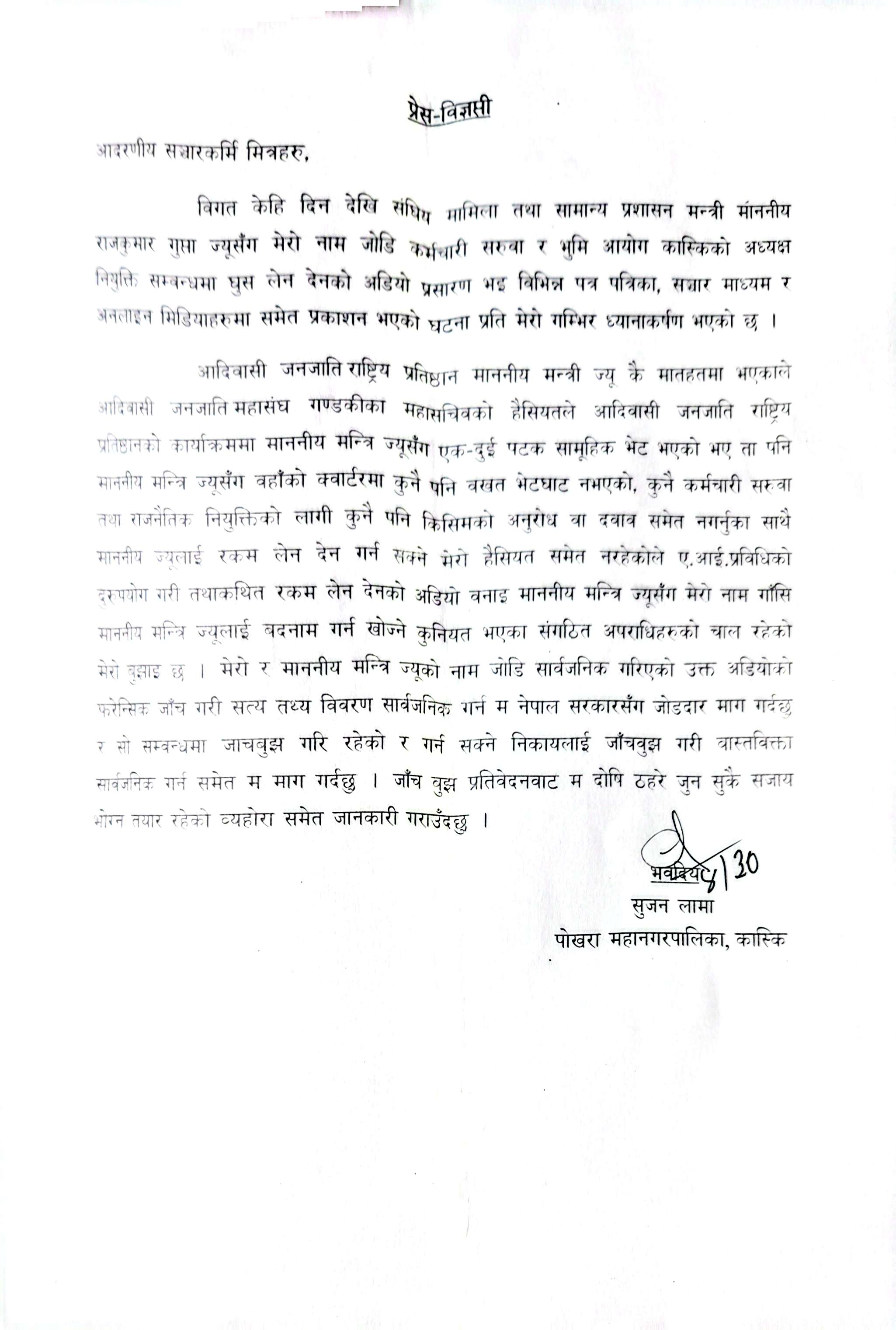 सुजन लामाद्वारा सार्वजनिक अडियोप्रति आपत्ति, फरेन्सिक परीक्षणको माग