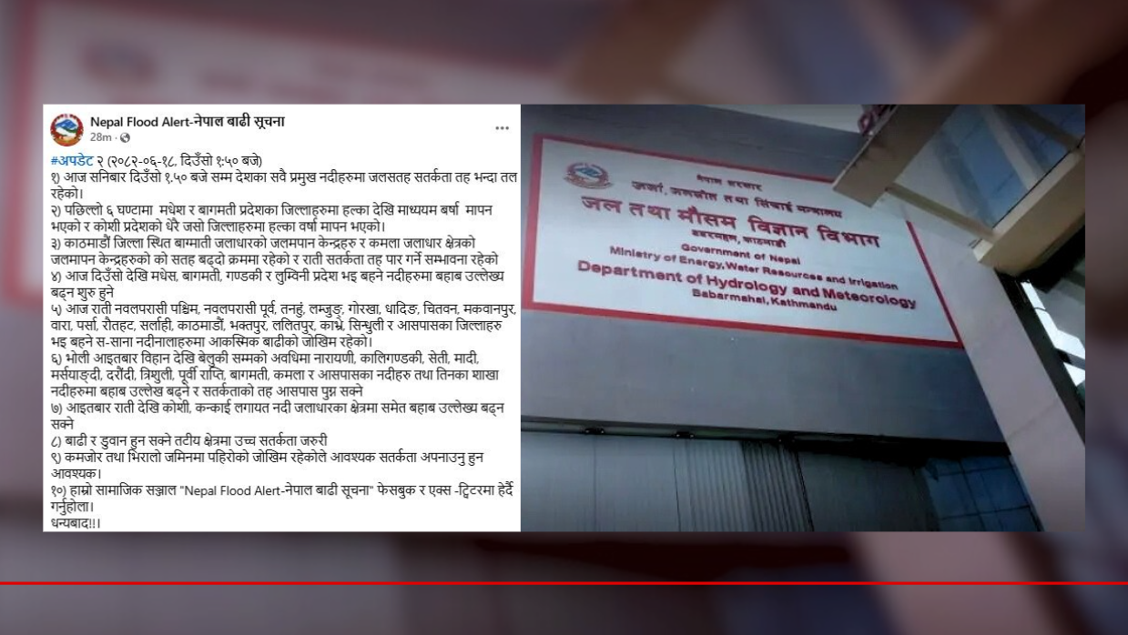 वर्षाबारे मौसम विभागले जारी गर्‍यो १० बुँदे महत्वपूर्ण जानकारी