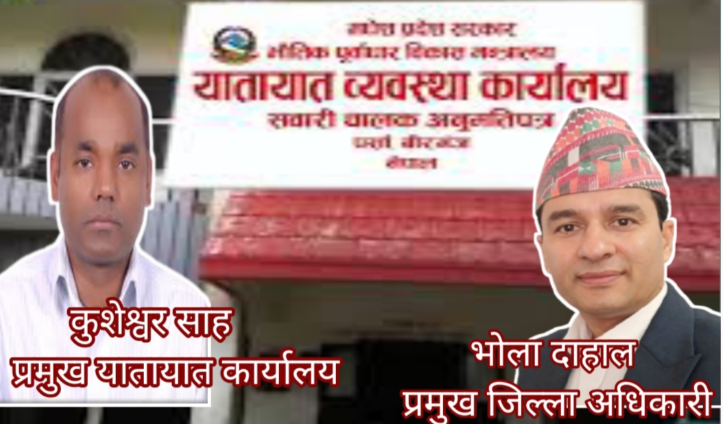 प्रमुख जिल्ला अधिकारी दाहालको छड्के अनुगमनपछि वीरगञ्ज यातायात कार्यालयमा हल्लाखल्ला 