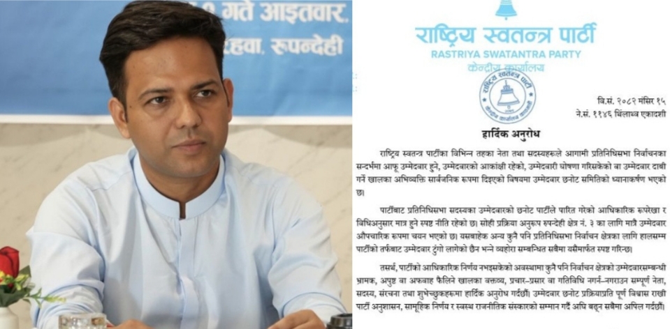 आफूखुसी उम्मेदवारी दाबी नगर्न रास्वपाको कडा चेतावनी