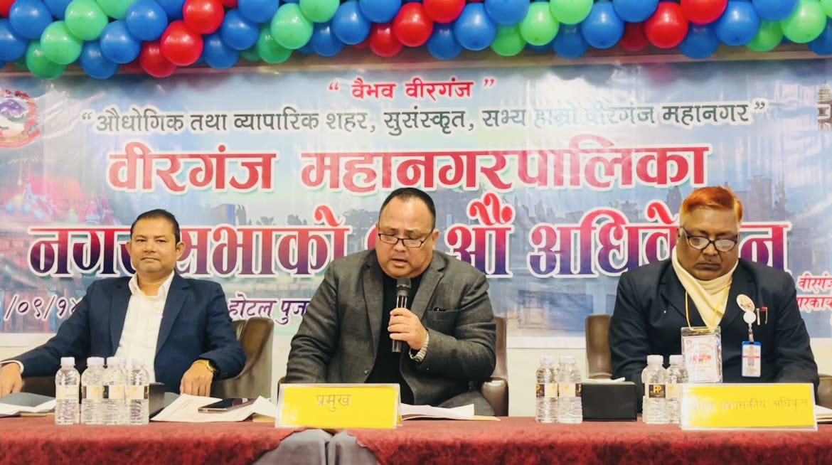 वीरगंज महानगरको १९ औं नगर अधिवेशन सम्पन्न