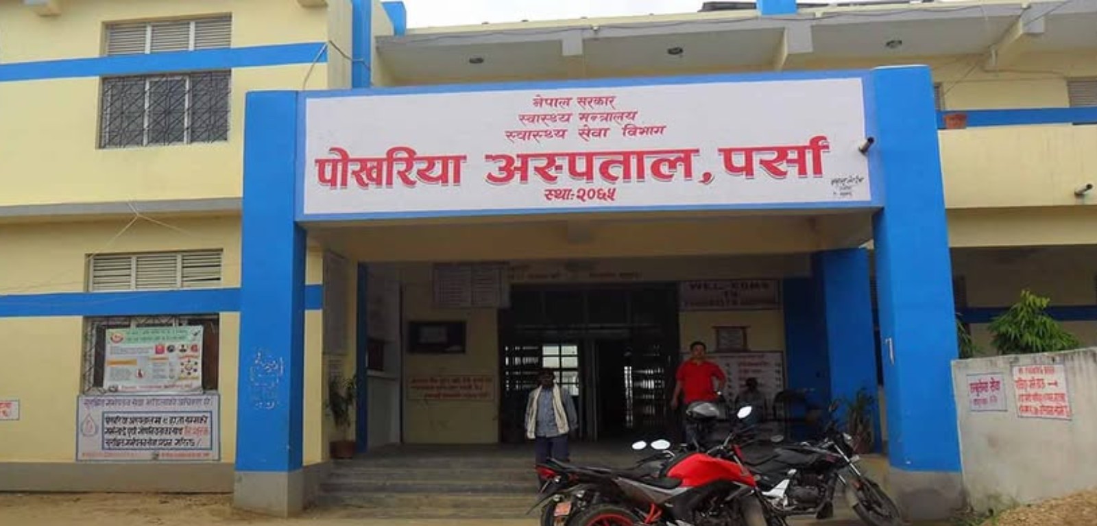 स्तरवृद्धि कागजमा मात्रै: पोखरिया प्रादेशिक अस्पतालमा सिटामोल र जीवनजलको समेत अभाव