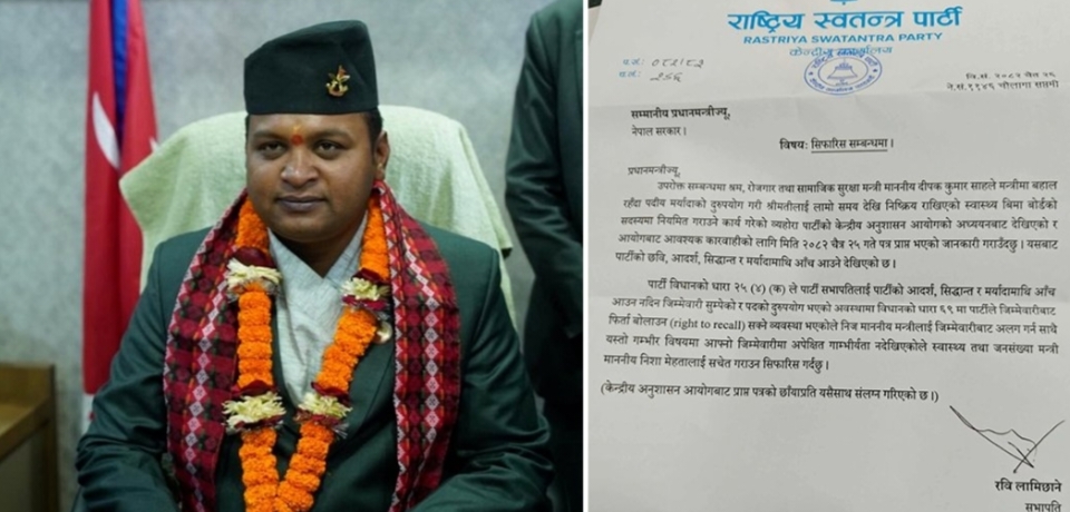 रास्वपामा ‘राइट टु रिकल’ को पहिलो ‘सिकार’ बने श्रममन्त्री, १३ दिनमै ‘आउट’