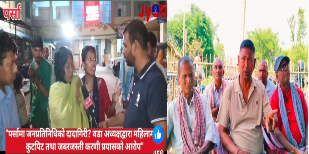 प्रहरीद्वारा वडाध्यक्षलाई बोलावट, जिराभावानी घटनामा छानबिन सुरु 