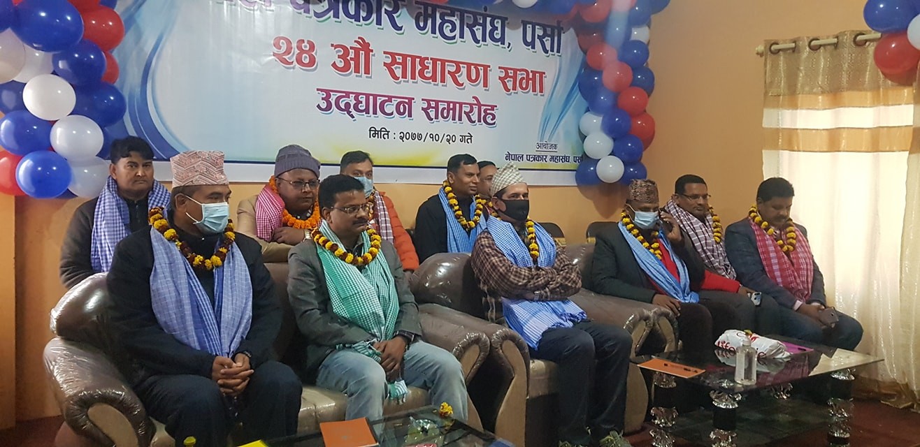 नेपाल पत्रकार महासंघ पर्साको २४ औं सधारण सभाको उद्घाटन समारोह सम्पन्न