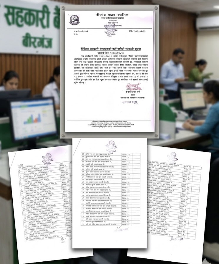 निष्क्रिय सहकारी संस्थाको दर्ता खारेजी गर्ने वीरगञ्ज महानगरको तयारी