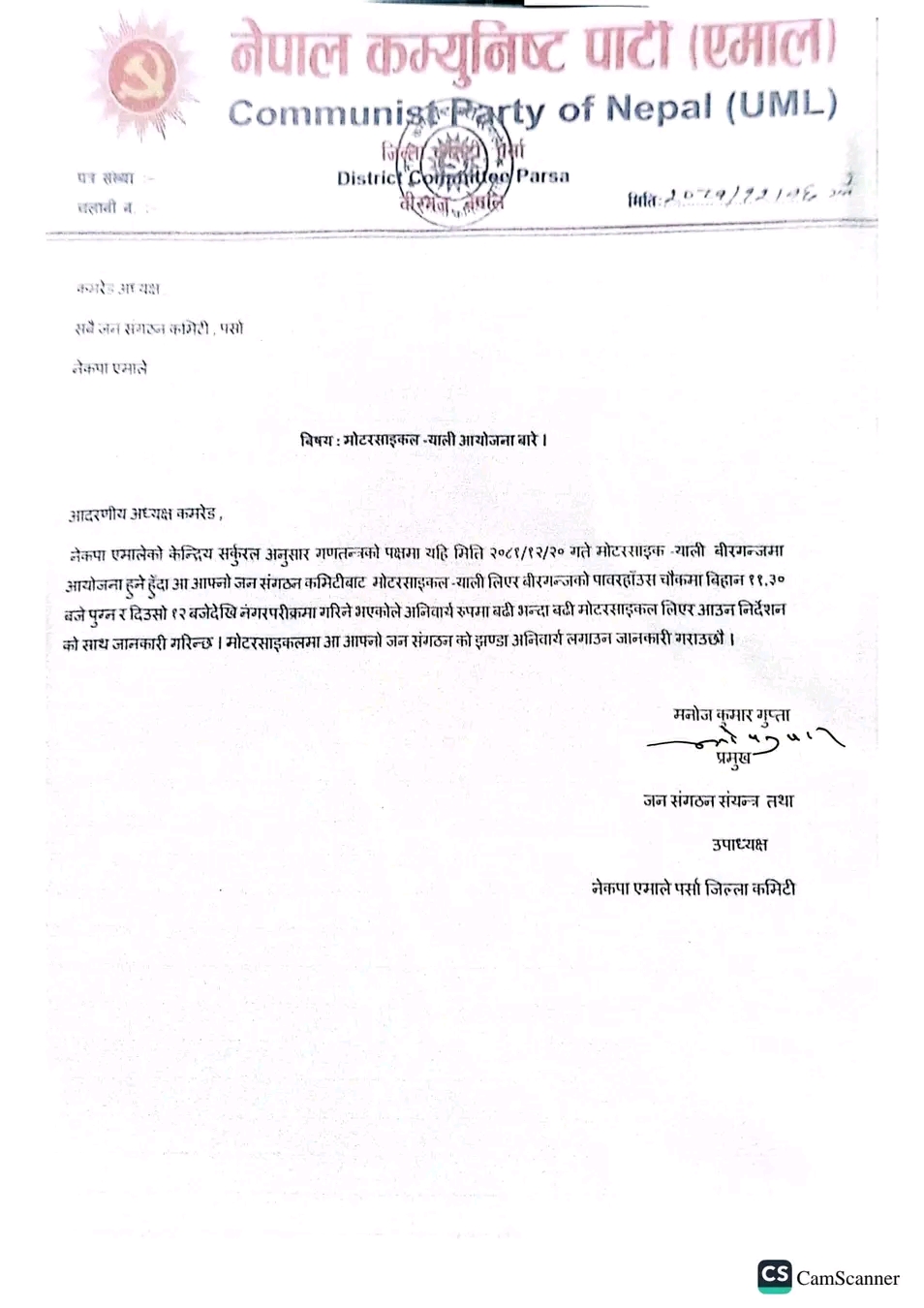 एमाले पर्साले गणतन्त्रको पक्षमा बिरगंजमा वृहत् मोटरसाइकल र्‍याली निकाल्ने