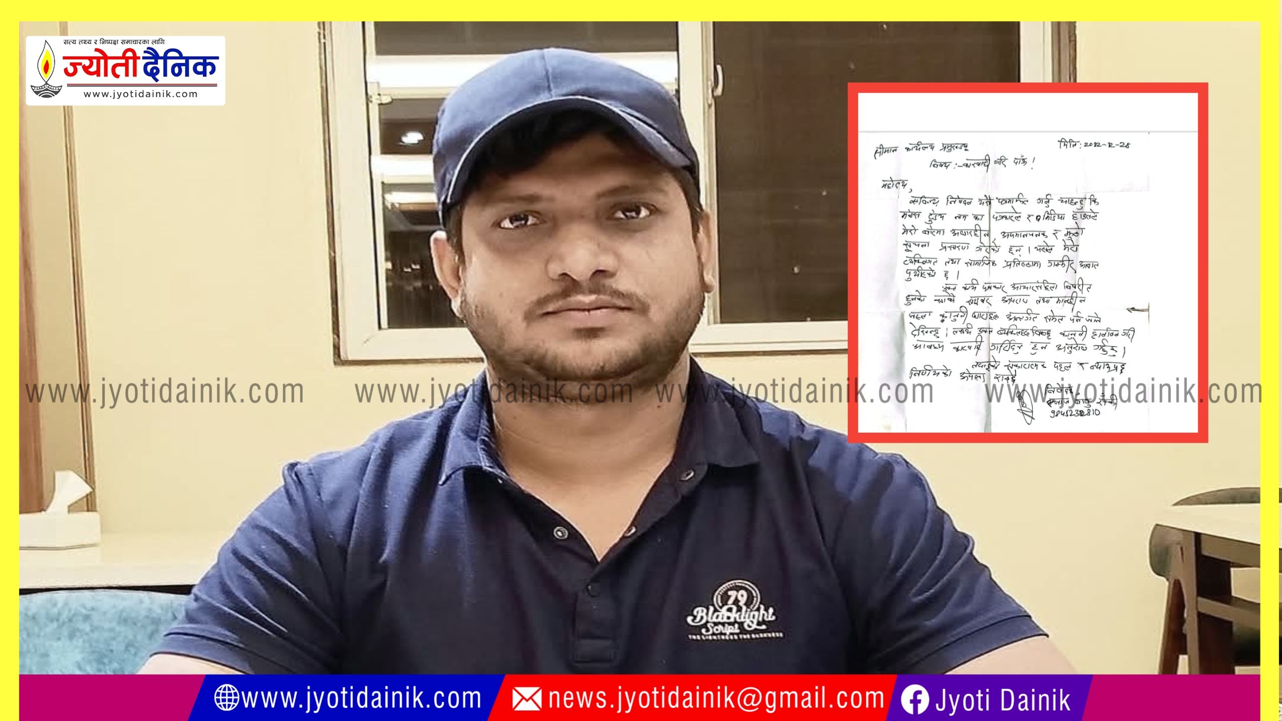 भ्रामक समाचार सम्प्रेषण गर्ने अनलाइनविरुद्ध एजाज बाबुले दिए उजुरी