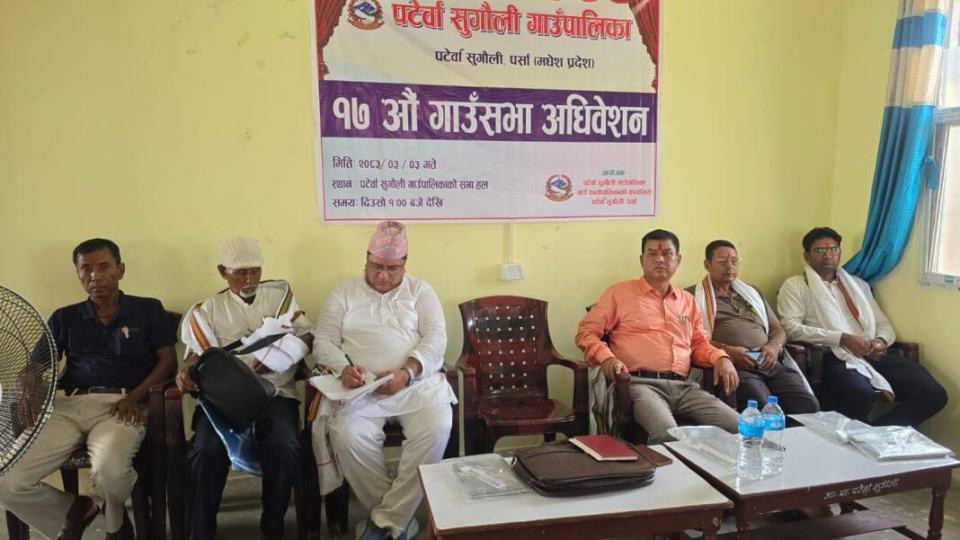 पटेर्वा सुगौलीको नीति तथा कार्यक्रम प्रस्तुत, ४१ करोड १९ लाखको बजेट सीमा निर्धारण