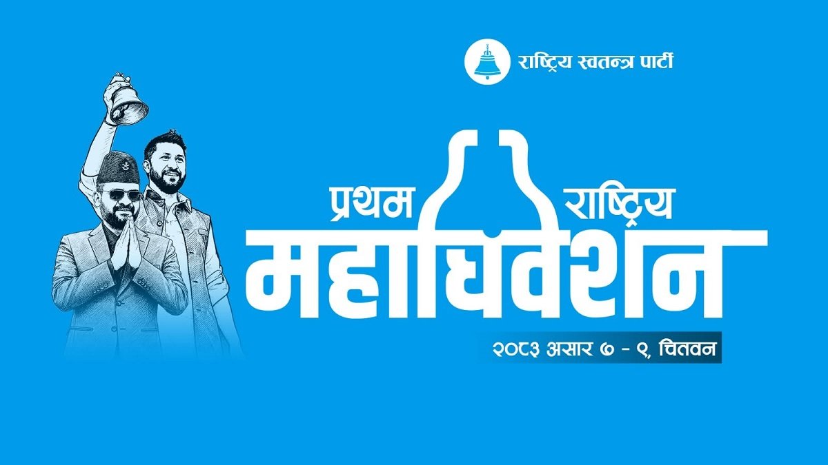 यी हुन् मधेस बाहेकका रास्वपाका महाधिवेशन प्रतिनिधि