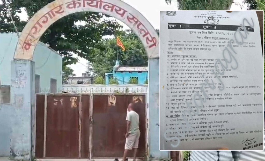 राजबिराज कारागारमा कैदीबन्दीको आन्दोलन, मट्टीतेल खन्याएर आत्मदाह प्रयास