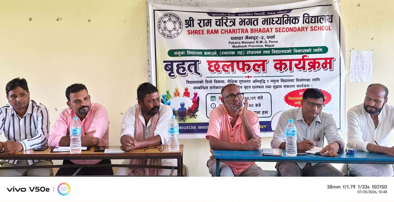 नमुना विद्यालय निर्माण र स्नातक तह सञ्चालनका लागि बृहत् छलफल सम्पन्न