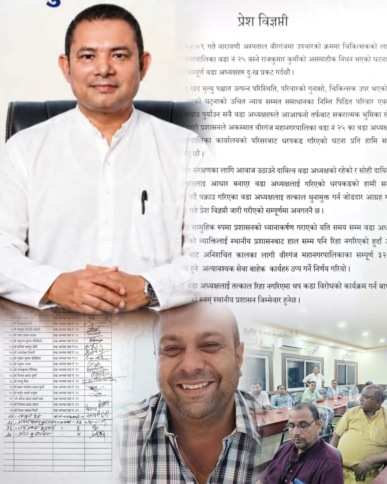 वीरगन्ज महानगरका ३२ वटै वडा कार्यालयका सेवा अनिश्चितकालका लागि ठप्प, पक्राउ परेका वडाध्यक्षको रिहाइको माग