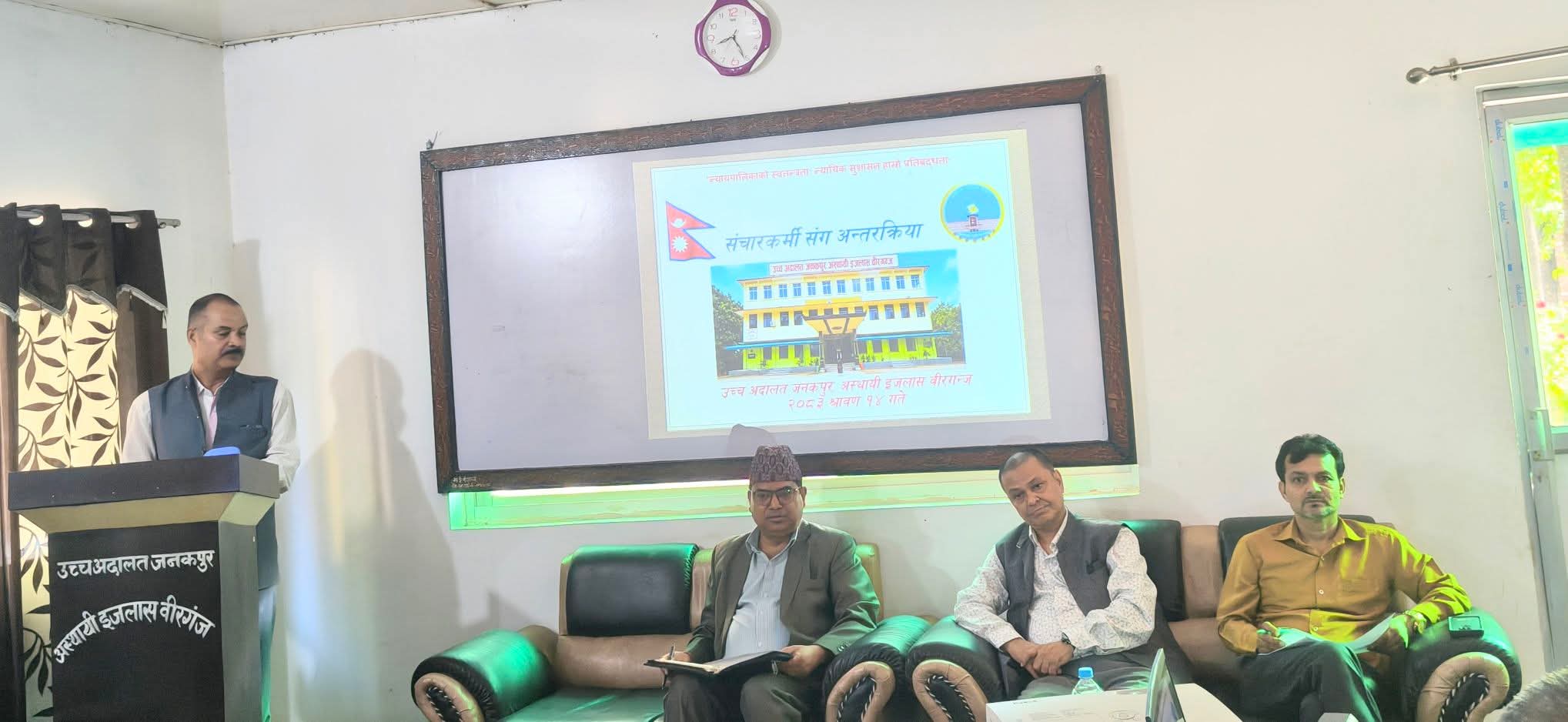 उच्च अदालत जनकपुर अस्थायी ईजलास वीरगन्जद्वारा अन्तरक्रिया कार्यक्रम सम्पन्न