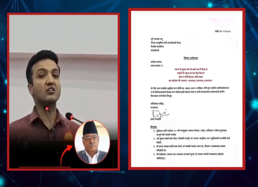 प्रचण्डलाई पत्र लेख्दै मधेस प्रदेश सांसद रहबर अन्सारीले छाडे माओवादी केन्द्र