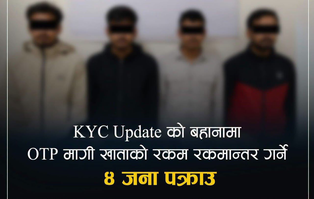 केवाईसी अपडेटको बहानामा साइबर ठगी, बाराका अभय तिवारीसहित ४ पक्राउ