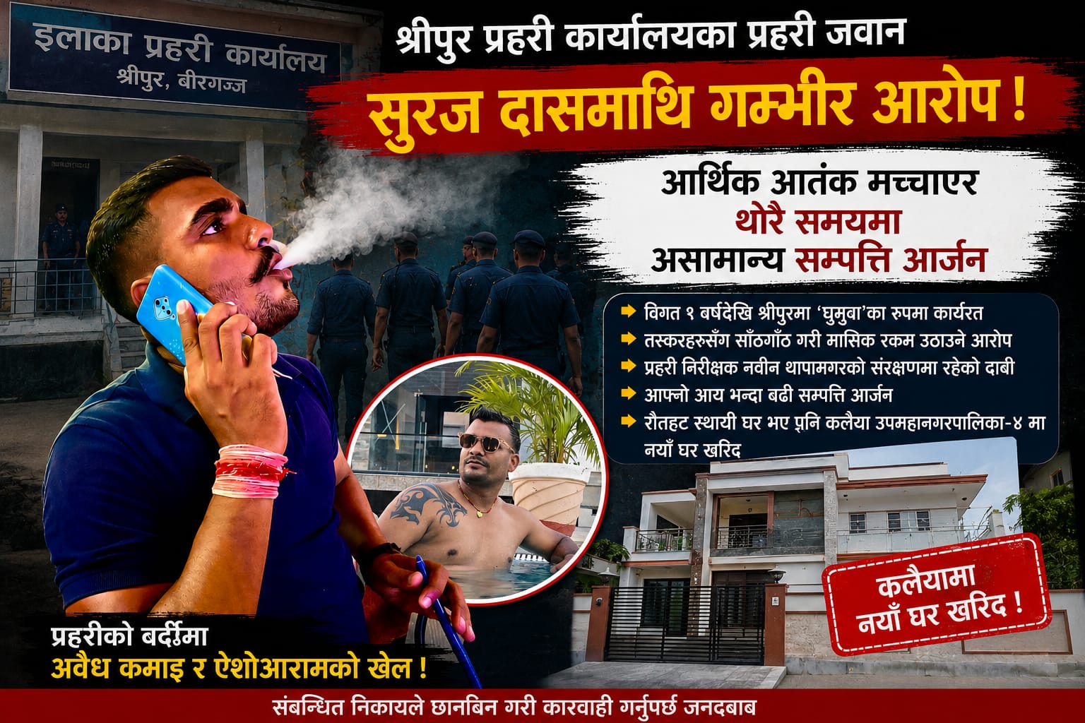तस्करीको छायाँमा प्रहरी जवान ? दरबन्दी जान्किटोला, धन्दा श्रीपुरमा