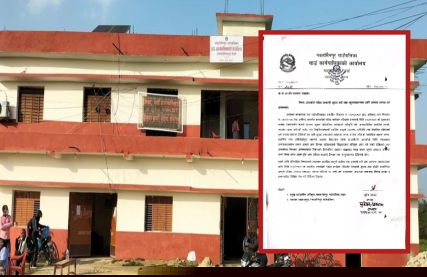 अध्यक्षको स्वीकृतिबिनै कर्मचारी छनोट प्रक्रिया अघि बढाएको भन्दै पकहामैनपुरमा सर्वेक्षक र अमिनको अन्तर्वार्ता स्थगित