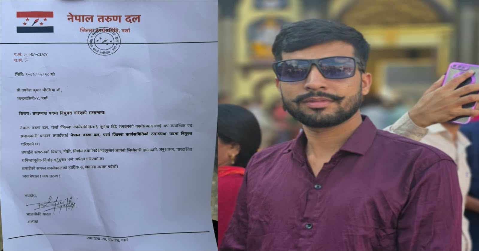 नेपाल तरुण दल पर्साको उपाध्यक्षमा पुनः उपनेश चौरसिया नियुक्त