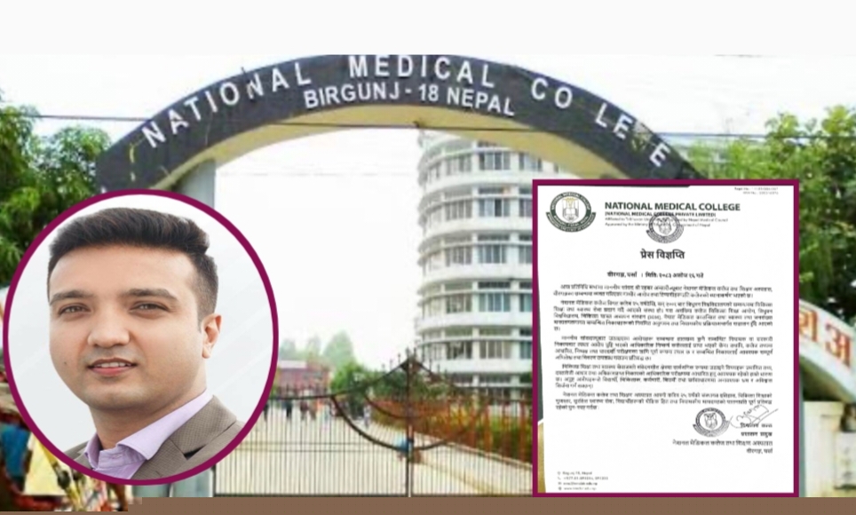 अन्सारीको आरोपप्रति नेशनल मेडिकल कलेजको ध्यानाकर्षण