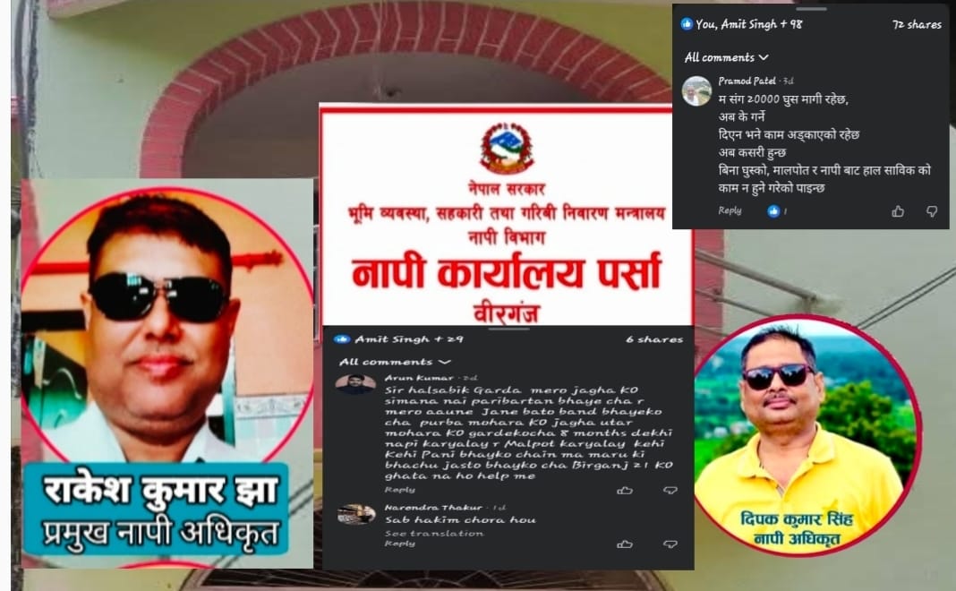 कागजमै सीमित सरुवा, नापी वीरगंजमा विवादित अधिकृतको दबदबा