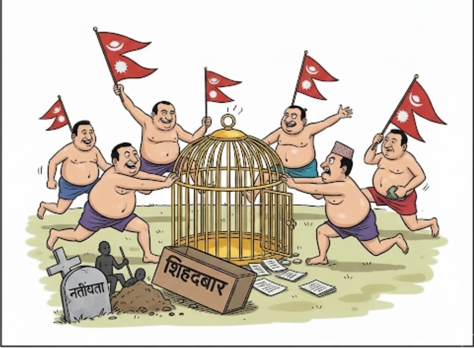सम्पादकीय : सत्ताको नग्न नृत्य र निर्लज्ज राजनीतिक दाउपेच