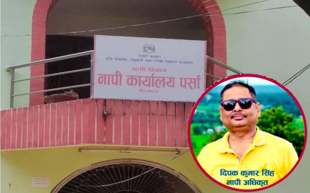 नापी कार्यालय वीरगन्ज ‘सेटिङ’को अखडा : विवादित अधिकृत सिंहमाथि पुनः अख्तियारमा उजुरी