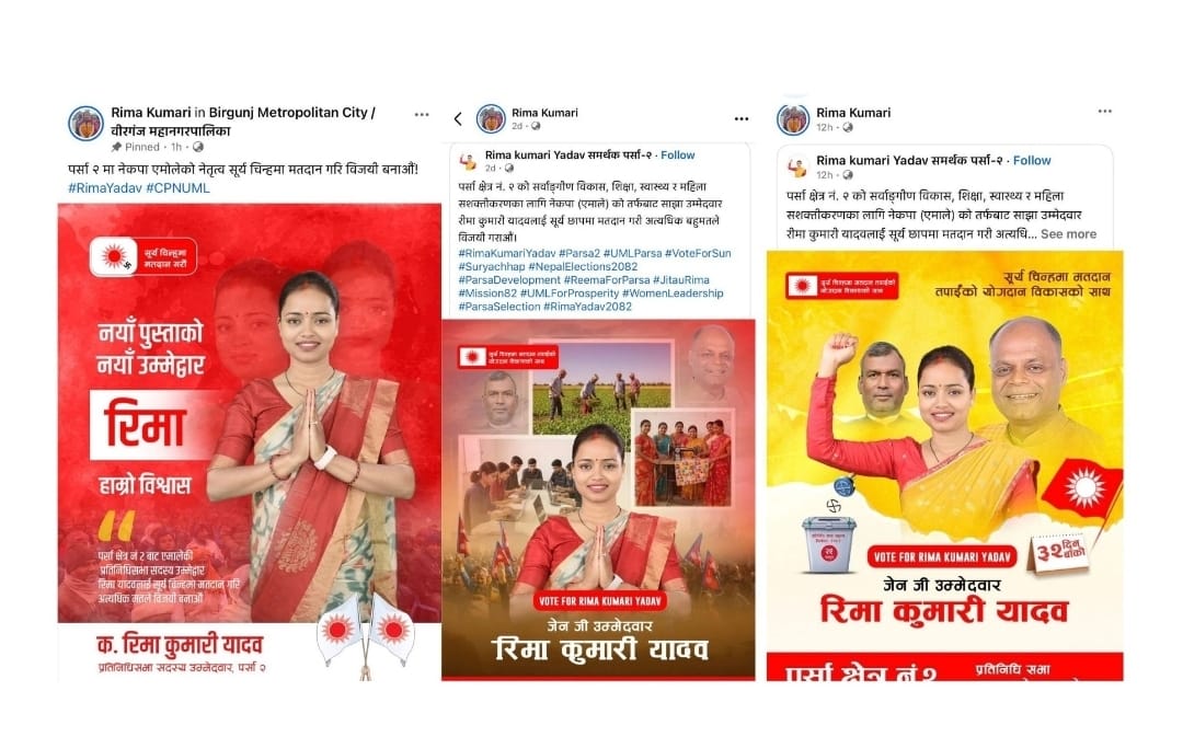 पार्टीको नाममा भोट, नेतृत्वबाट दूरी — रिमा यादवको राजनीतिक विरोधाभास