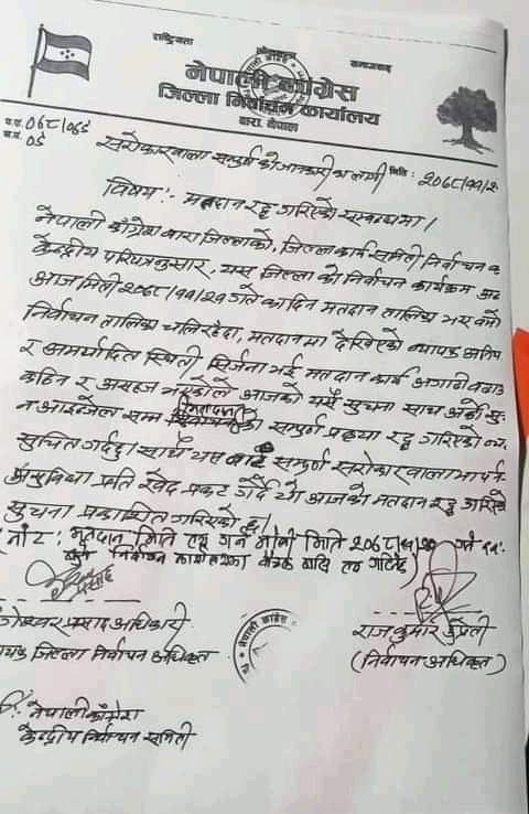 नेपाली  काँग्रेस बाराको १४ महाधिवेशन स्थगित ,नेता कार्यकर्ताहरु द्वारा नाराबाजी "