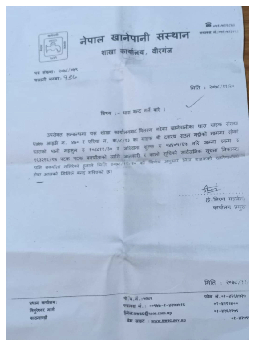 मुख्यमंत्री राउतको बुवाको नाउमा रहेको खानेपानीको लाईन काटिने