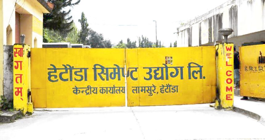 हेटौँडा सिमेन्टको आजदेखि पुनः उत्पादन सुरु