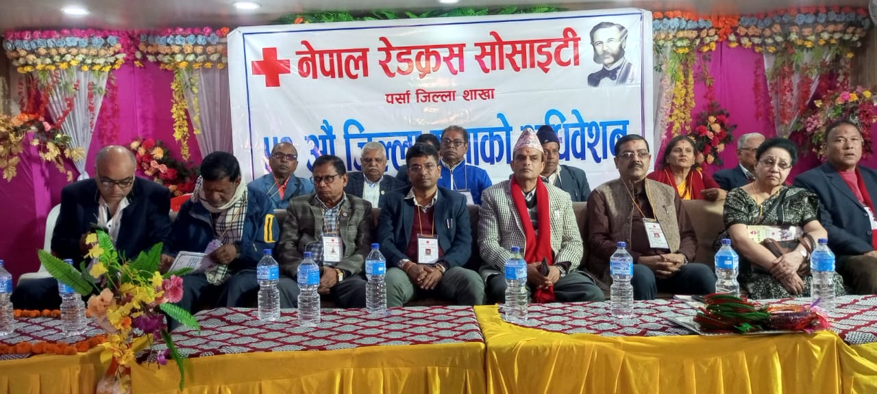 नेपाल रेडक्रस सोसाइटी पर्सा जिल्ला शाखाको ५३ औं जिल्ला अधिवेशन सम्पन्न 
