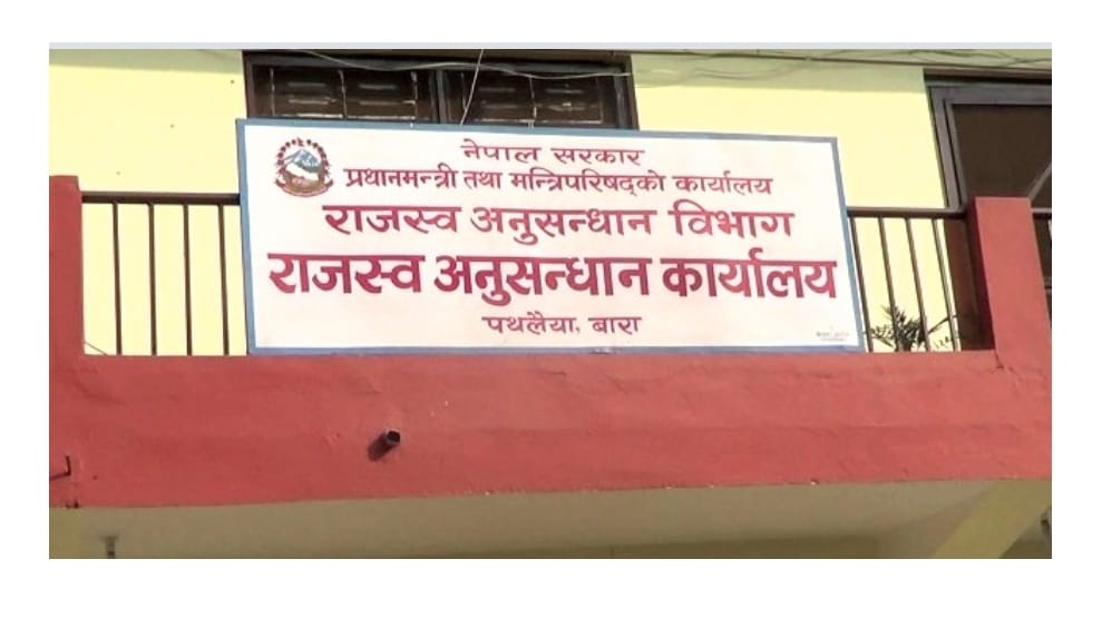 वीरगञ्जका अमायरा वस्त्रालय र शिव शन्ति कन्स्ट्रक्सनविरुद्ध ५ करोडभन्दा बढी राजस्व चुहावटको मुद्दा दायर