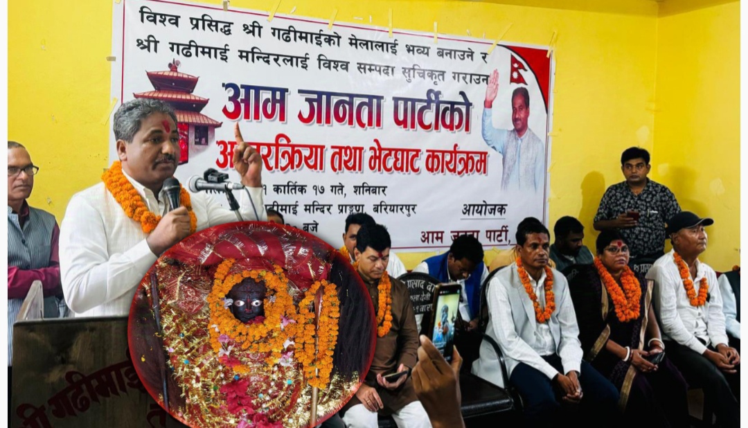 गढीमाई मन्दिरलाई विश्व सम्पदा सूचीमा सूचीकृत गर्न माग